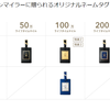 陸マイラーなら必ず達成したいステータス！？