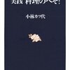 料理本やら実用書　あれこれ　放浪記　１