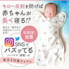 夜泣きで悩むママ必見！ 赤ちゃんがぐっすり睡眠『スワドル』の効果と使い方