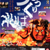 家族で楽しめる茨城県の「お祭り」はこれ！ 「まつりつくば 2018」　