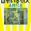 “小林信彦プレゼンツ これがニッポンの喜劇人だ！” ビデオメッセージ レポート