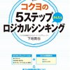 amazon　オール カドカワ ゴールデンウィークセール　第2弾は2014年5月8日まで▽連休中に課題をキャッチアップしよう▽コクヨの5ステップかんたんロジカルシンキング▽ドラッカーと会計の話をしよう▽最短で達成する 全体最適のプロジェクトマネジメント▽武器としての書く技術