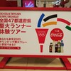 【番外編】東京オリンピック聖火ランナー体験