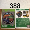 マンホールカード（福島県・楢葉町）388