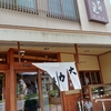 木葉丼で､ランチ・・・またまた「大力餅」で　😃🎶