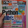 「ぷよぷよプログラミング」に手を出してみました