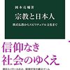 プロテスタントの国アメリカで日本、そして世界の宗教を考える