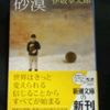 読書感想文　『砂漠』　伊坂幸太郎　を読んだ