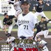 【オリックス特集】11/27発売「週刊ベースボール12月9日号」