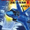 悪あがきのサハリン２未練。中国台湾を封鎖開始