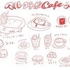 マルカフェ