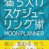 【WBS】スケジューリングするときに意識すること