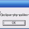 PDT2.1(eclipse3.5)のインストールフォルダに使ってはいけない文字があった