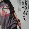 ロックTシャツとズーランダーとアホ