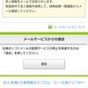 いらないメールを配信停止にする