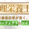 【驚愕】私の完全美容食 クーポンで5,000円OFF！