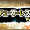 【錬スト】プロデューサーレターvol.10を読んで思ったこと、今後の錬ストに望むこと