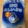 わが家的なお米危機から米の買い出しに走る