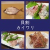 知名度低いが旨い魚、カイワリ（アジ科）。食べ方は刺身がおすすめ！