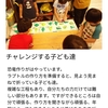 2022年7月22日 チャレンジする子ども達