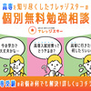 高専入試を徹底サポート！無料オンライン相談で学習塾のプロが勉強方法を伝授