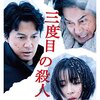 法廷ミステリー：是枝作品に異色の作品