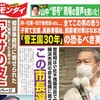 横浜市長選で有田芳生氏と郷原信郎氏らが「怪文書」めぐり大揉め