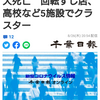 【新型コロナ詳報】千葉県内1396人感染、9人死亡　回転ずし店、高校など5施設でクラスター（千葉日報オンライン） - Yahoo!ニュース