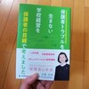 学校の先生方必読！ 保護者との良好な関係づくりのためのコツ満載の本とは？