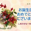 8月1日お誕生日おめでとうございます！