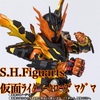 オレのマグマが迸る！ S.H.Figuarts 仮面ライダークローズマグマ