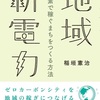 読書「地域新電力　脱炭素で稼ぐまちをつくる方法」