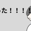 初のトピック入りでアワアワ