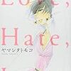 2017/05/05  Love,Hate,Love/ヤマシタトモコ