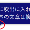 HTML5/CSS3 だけで「キレイな」吹き出しを作る方法