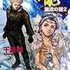 　聖刻群龍伝 龍虎の刻2（通巻21）／千葉暁（ちば・さとし）・著、三好載克（みよし・のりかつ）・挿絵／C・NOVELS／中央公論新社