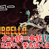 【レビュー】傘＋銃＝傘銃！フワリと舞い、撃ち抜く復讐劇！『Gunbrella』【Switch/PC】