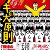 西田文郎の特別講演「錯覚」を聴き、気をひく極意を知る