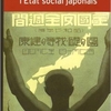19世紀日本の社会主義的市民権