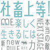 有給休暇3日目