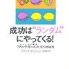 不確実性が支配する世界における最良の戦略とは