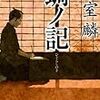 「蜩ノ記」読了