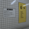 （ゲーム）「8番出口」をプレイ　ホラー要素有