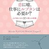 書を読むということ 「恋に嘘、仕事にルブタンは必要か？」