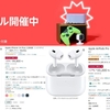 【prime day先行セール】iPhone 14 Plus/Apple AirPods Pro（第2世代）がウルトラ激安！
