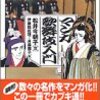 日本演劇の基礎の基礎をマンガで学んでおくことは無駄なことじゃないよ　『マンガ歌舞伎入門』読後感