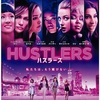 映画「ハスラーズ」（原題：Hustlers, 2020）を見る。ストリッパーたちがウォールストリートから金をだまし取る。