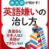 「だから英語は嫌いなんだよ！」のハナシ〈mata.〉