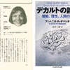 感情を抑える必要はない、その表現方法が重要である～『デカルトの誤り情動、理性、人間の脳』アントニオ・R・ダマシオ氏 (2010)