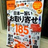 お取り寄せムックと編集忘年の夜